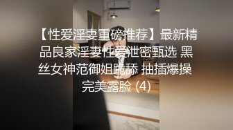 新晋探花系约炮首操〖三少午夜寻花〗约炮冷傲兼职妹 没想到竟是初中同学 尴尬过后就是啪啪抽插猛操 高清源码录制