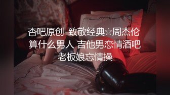 《吃瓜秘✿网曝热门事件》脸书小有名气拥有43万追踪者的大波气质女神与金主啪啪露脸自拍流出~兴奋的喘息呻吟声被疯狂输出尖叫