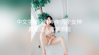 【三级】《性感内衣迎接下班男友》