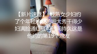 高铁极品坑闺蜜抄底！都是颜值不错的小姐姐们[4K超清无水原版] (5)