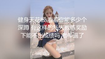 《臀控人妻控❤️必备》极品巨乳肥臀反差语文老师淫荡私拍泄密~户外人前各种露出~紫薇喷水与炮友SM啪啪激情四射