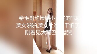 ⚫️⚫️顶级反差女神！抖音风极品网红嫩妹【喵咪酱】最新定制，情趣COSER裸舞道具紫薇天台露出放尿