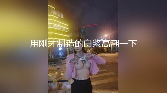  好多人求的肌肉男大战大胸妹子 不得不说，真刺激，妹子身材颜值都在线！