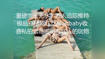 顶级女神~超级反差【想要爸爸抱】纯欲系女神~掰穴~道具狂插~白浆直流 (68)