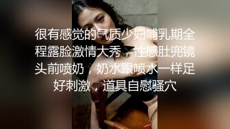 奶子很大的女人揉着很软，身材确实不错标准炮架子，自己揉捏大奶自慰骚逼特写，淫声浪语不断，非常刺激