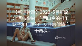 情趣酒店胸前纹身社会哥，带漂亮小女友操逼，进来就脱掉衣服，肉丝足交还拍小视频，69姿势互舔，大屁股骑乘，老哥射的有点快