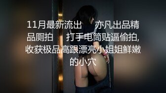 上海戲劇學院校花性愛影片被渣男流出