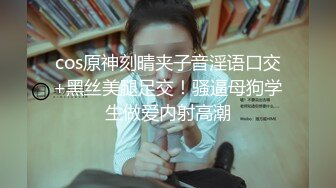 东南亚短发极品身材女网黄「meawzeko」性感黑丝连体OF性爱私拍，无法拒绝老公带着朋友与一起我做爱