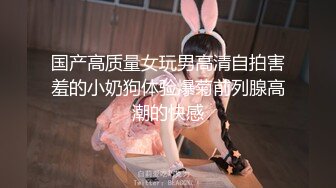 『春光无限✿露出调教』调教露出肛塞尾巴束缚 跳蛋控制潮吹漏尿 美人胚反差婊带上项圈狗链，一边挨操一边被羞辱