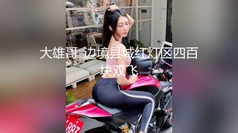 长春大神 万磁王 分享性福日记，调教超高颜值女奴