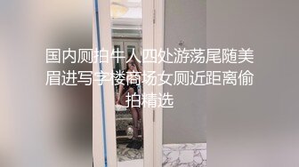 STP33165 《硬核重磅泄密》演员、模特于一身网红极品波霸反差婊【谭晓彤】私拍首啪流出，40岁老处男愿望是圣诞节能破处 VIP0600