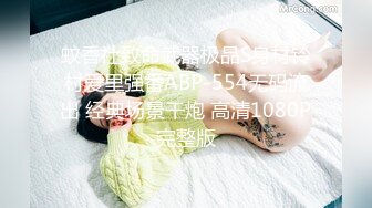 十二月最新流出 精品厕拍全景酒吧女厕偷拍美女尿尿两个前蹲修长美腿长靴靓妹 (2)