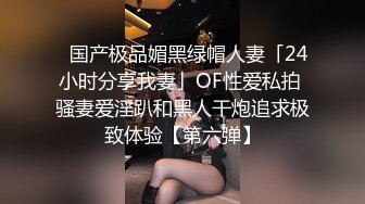 黑丝伪娘吃鸡贴贴 想不想操我 啊啊停一下要操尿了 轻一点太大了有点疼 小哥哥很猛操的骚逼爽叫连连