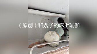 2022.4.15，【人生无常大肠包小肠】抖音小网红，下海兼职，御姐范尤物，颠鸾倒凤