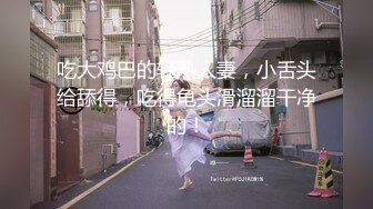 高能预警极品身材颜值巅峰比女人还女人高冷气质外围T【时诗君君】私拍~与金主各种玩肏互怂3P雌雄难辨直男最爱2 (1)