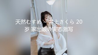  『頂級無碼』甜美可人 木耳好黑啊