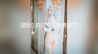 ✿【我来喝牛奶】超级苗条的小仙女，无套啪啪，我也要