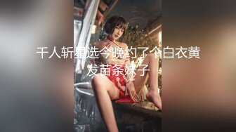 豪放女啥都敢玩