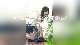 万中无一的尤物小母狗！天天被干【苏苏豆】更新至10中旬！去重合集【100v】 (79)