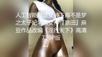 颜值不错的妹子和胖姐姐一起直播秀 躺在床上刮毛 舌吻 舔逼 手指插逼  边吃边插 叫声诱人 非常精彩