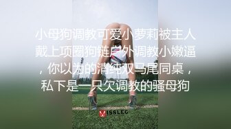 抖音快手全网同名，极品网红福利姬【奶咪】收费高清私拍，复古肉丝碎花裙楼梯内紫薇挑逗