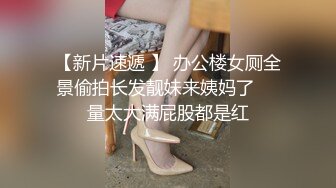 顶级震撼淫乱群P盛宴『疯狂姐妹』多人运动 多名淫荡小骚货跪地翘起屁股等着被操