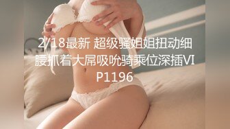 【MJ精品】三人组灌醉MJ清纯良家少妇 玩胸玩穴暴力抽插～绝对刺激 (1)