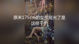 自录无水~极品大长腿~P4【172长腿水公主】丝袜长腿~骚舞扭动~道具自慰~高潮喷水【43V】 (6)