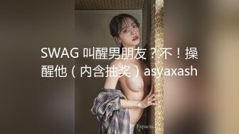 【乱伦史上封神力作??与亲姐姐的不伦之恋-后续4】漂亮姐姐完美露脸??日常爆操亲姐姐 解锁各种姿势 高清720P原版