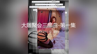 新版天堂系列豪乳嫩模露脸穿着婚纱啪啪