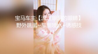  超推荐会尊享极品淫荡女友芽芽啪啪交性爱私拍流出 黑暗萝莉被爆操