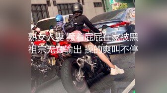  漂亮伪娘 爽不爽 哦槽好大 啊啊太猛了操死我了 小哥哥第一次和伪娘啪啪