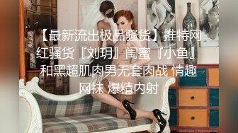 【国产精品系列】无毛嫩穴不停抽插~特写输出~