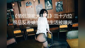 某短视频平台巨乳网红主播七里海蓝上门推销避孕套主动用一对大车灯帮客户乳交实战