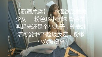 高颜值18岁下海校花 颜值堪比女明星 平日高冷女神 褪下衣物极品无毛白虎穴