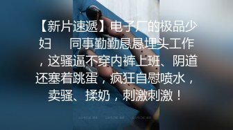 穿情趣的女主管和下属偷情，高潮来了无数次，最后直接爆菊，搞得女主管大喊好疼