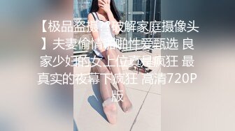 【稀缺頂推】滿分顏值身材女神反差婊【瑜寶】高價私拍，大街電影院超市物業各種露出裸舞，關鍵還敢露臉～稀缺資源勁爆收藏 (10)