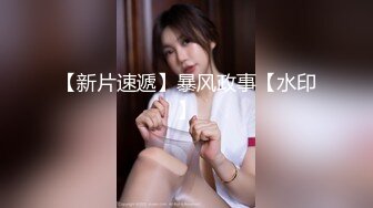 最新10月无水印订阅②！高颜值情侣【sora_ch_】推特福利！美乳稀毛嫩穴，被大屌男友各种调教SM啪啪 (1)