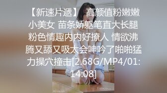 极品苗条小萝莉00后，蜂腰翘臀胸挺身材好，小嫩妹乖巧被啪啪