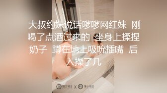 【热门流出】极品网红嫩妹小魔女，主人调教沦落性奴，肛交颜射吞精视频流出