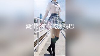   新人首场，初夜归来，小胖哥艳福不浅，漂亮女神情趣黑丝，口含鸡巴舔得认真，射完躺平一副享受表情