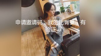 河北富二代峰哥與校花女友開房扣穴口交抱起抽插