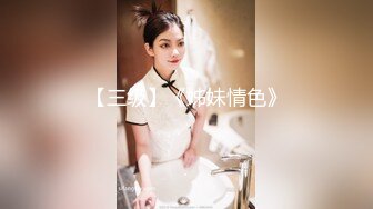 极品香港网红美少女闺蜜【马苏儿】COS啪啪