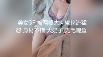 【全網推薦】【精品】大一清純學妹與男友同居自拍流出 外表清純原來內心風騷無比～14V高清原版 (6)