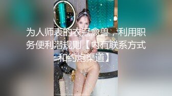 【反差婊】風騷已婚少婦趁老公出差家中偷情私會啪啪 肉棒塞滿饑渴騷穴 火辣身材被大雞巴徹底征服 高清原版