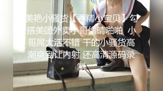 STP33286 風騷人妻活好不粘人，全程露臉玩的敞亮跟大哥激情啪啪給狼友看，69口交大雞巴讓大哥摳舔吸弄各種抽插