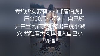 露脸才是王道！最红帝都极品身材嫩模【京城瑶瑶】付费私拍三季，被洋香肠各种输出紫薇好逼让猪肏《人气网红✅最新私拍》 (1)