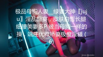 《高能预警✿重磅》推特知名网红身材颜值巅峰极品人造外围CDTS【manow】解锁私拍~各种自慰调教啪啪3P你想要的都有