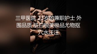 高颜值网红妹子连体网袜小尺度露奶隔着内裤自摸诱惑呻吟娇喘非常诱人