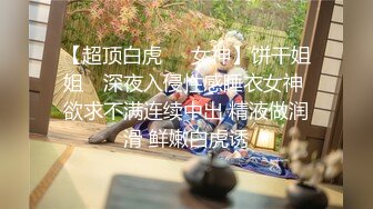 自录无水~顶级御姐~P2【芝士奶盖】模特欲女~长腿丝袜高跟~一字马掰穴~淫水拉丝【16V】 (15)